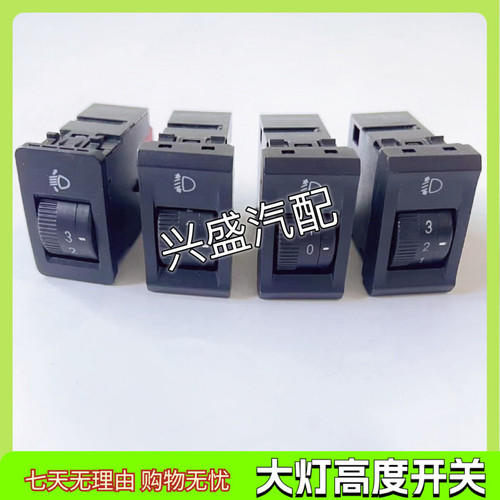 中华H530 V5 FRV H330 H230 H220 大灯高度调节开关 原厂配件