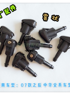 骏捷FRVCROSSFSVH530V5V3H330H320喷水嘴喷嘴雾状铜头原厂配件