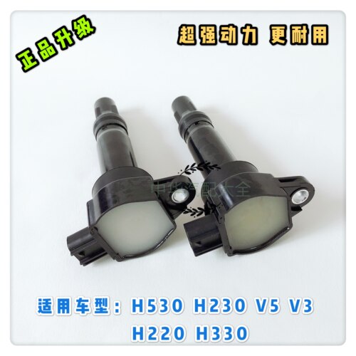 中华H530V5V3H230H330H320点火线圈 原厂改进型 黑色优化