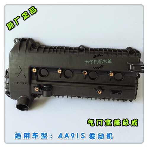 骏捷FRVCROSSFSV中华H530 V5气门室盖总成 原厂配件 4A91 4A92