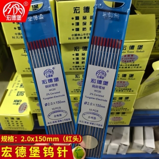 宏德堡氩弧焊钨针1.6钨电极焊接钨针电焊钨棒乌针 焊条不锈钢坞针