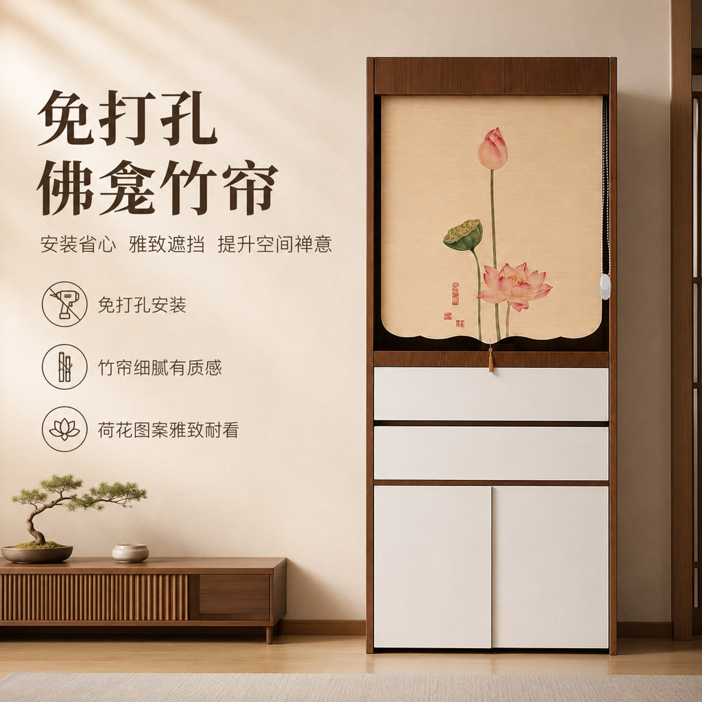 免打孔佛龛竹帘遮挡帘中式简约储物柜门帘无柜门卷帘供台防尘帘子图片