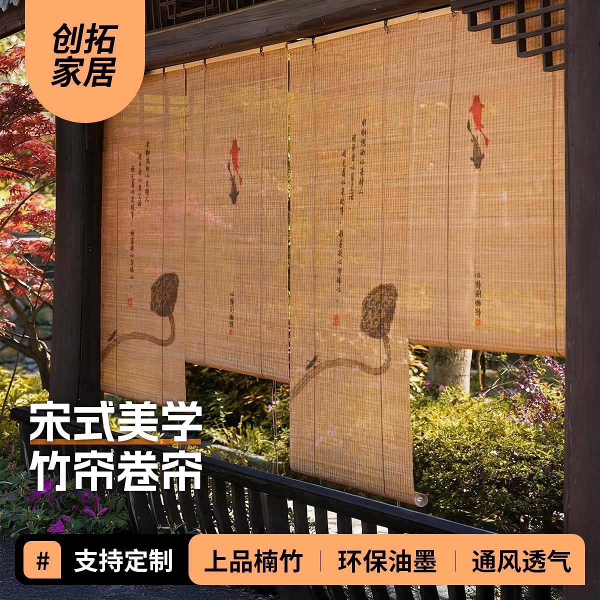 开放式户外阳台宋氏美学竹帘遮阳防晒隔断遮挡免打孔定制升降窗帘