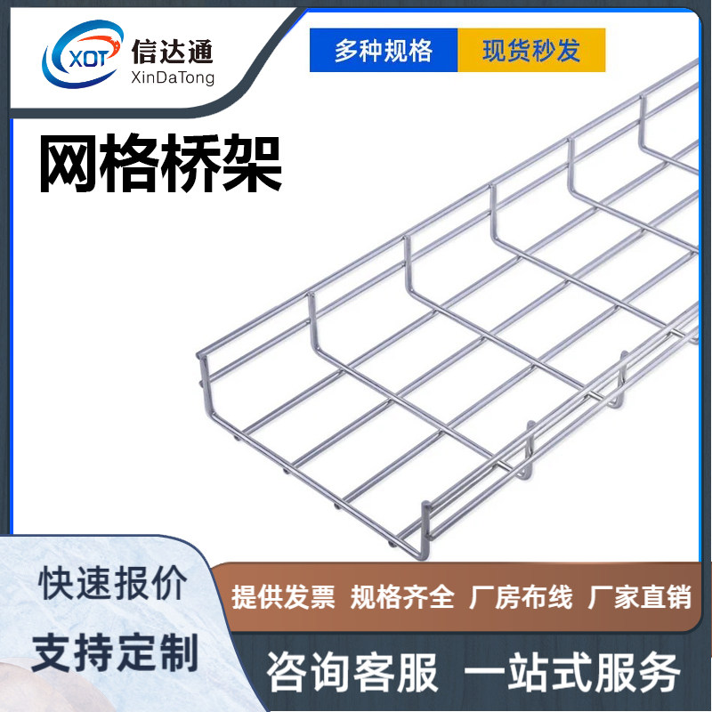 网格桥架配件网状线槽开放式镀锌网络综合布线304不锈钢网格桥架