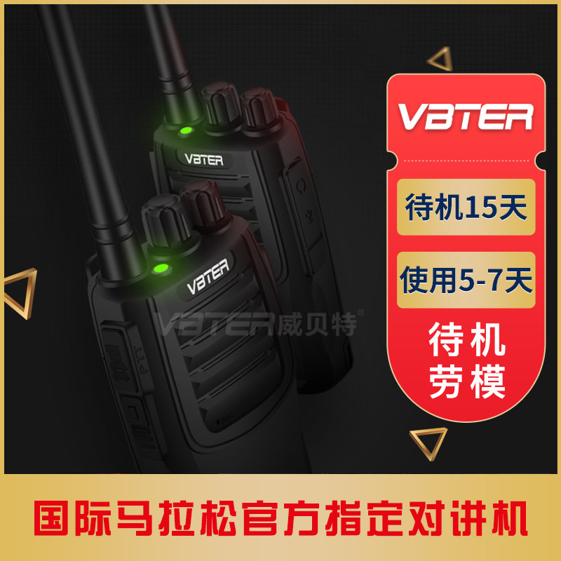 威贝特WBT-V10 待机15天 大功率手持对讲机 酒店工地民商用手台在类目 生活电器, 对讲机中 - 来自Buy2taobao.com提供专业的淘宝代购服务