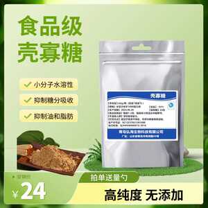 食品级壳寡糖粉阻断油脂控制体重壳寡聚糖甲壳素搭配阿拉伯糖