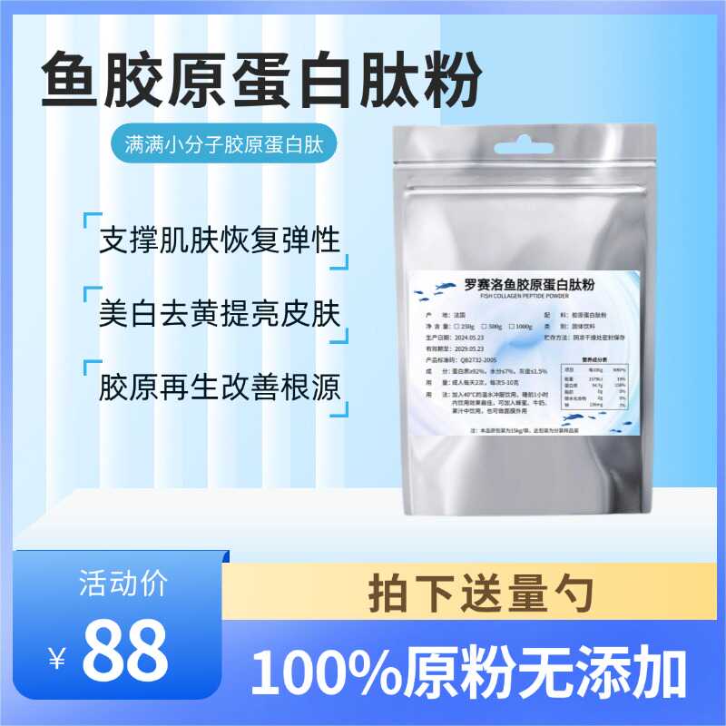 法国罗赛洛鱼胶原蛋白肽粉固体饮料小分子多肽正品原装进口原料