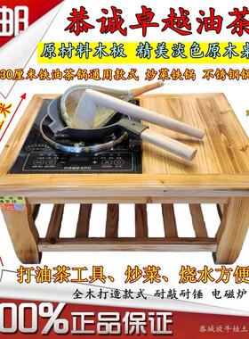 长款原木打造油茶灶配锅套装恭城