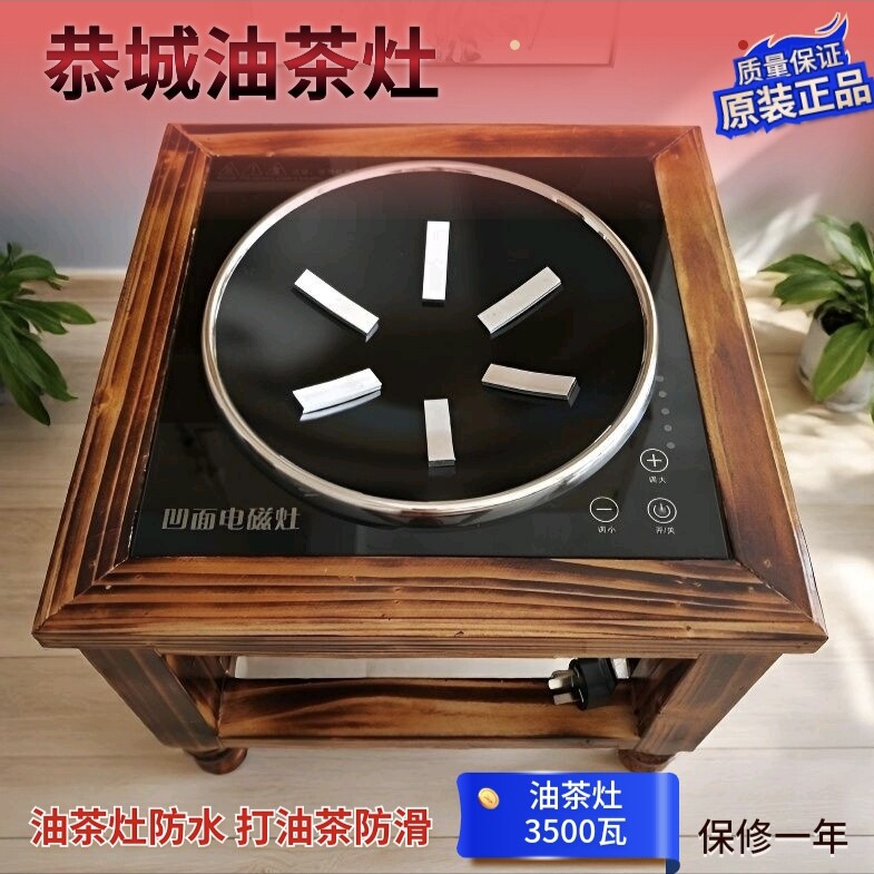 恭城油茶灶3500瓦打油茶工具