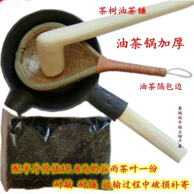 广西加厚打油茶油茶锅套装送茶叶