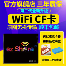 D810相机存储卡高速无线内存卡wifi 5D3尼康D800 CF卡 CF卡适用佳能5D4 第二代ezshare易享派256G带wifi