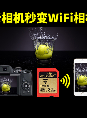 易享派wifi sd卡高速无线单反微单相机内存卡32g存储卡5D3 600D