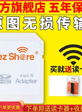 ezshare易享派wifi sd卡套高速无线小卡转sd卡适配器TF卡转SD适用佳能尼康单反相机奥林巴斯微单MicroSD卡套