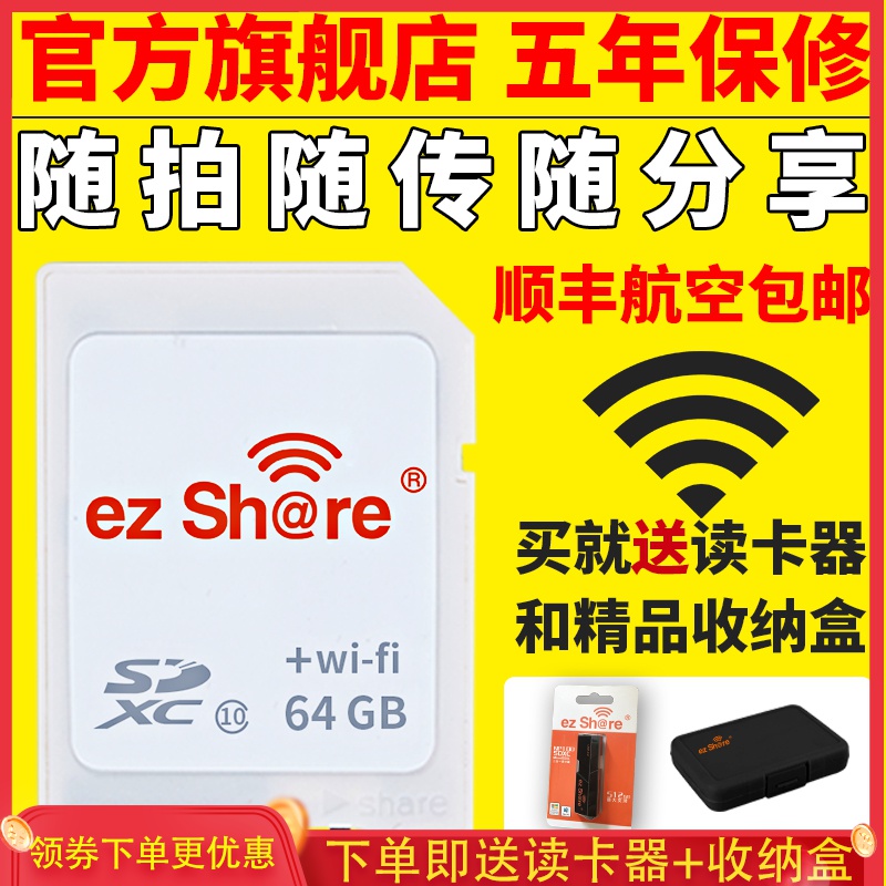 ezshare易享派wifi SD卡64g高速无线128g单反相机内存卡256g佳能100D 550D 700D尼康D810宾得索尼nex7存储卡