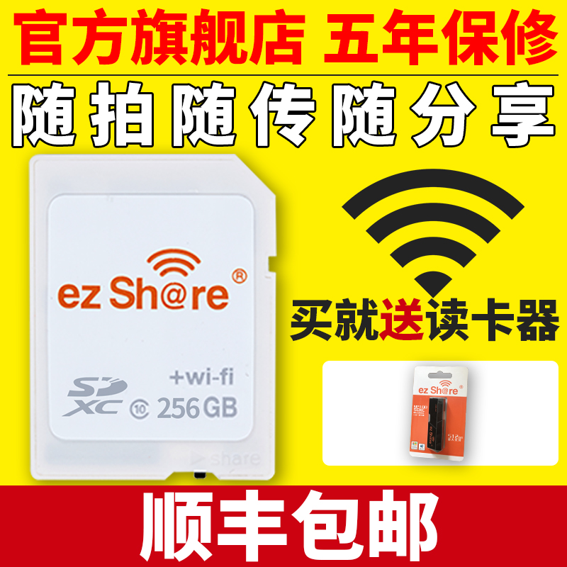 ezshare易享派wifi SD卡256g大容量高速无线适用佳能尼康富士相机卡内存卡单反微单存储卡