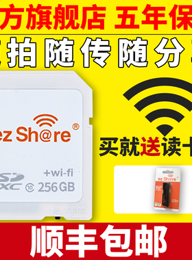 ezshare易享派wifi SD卡256g大容量高速无线适用佳能尼康富士相机卡内存卡单反微单存储卡