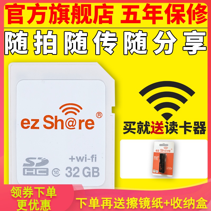 ezshare易享派wifi sd卡内存卡8g16g32g高速无线64g佳能尼康单反相机卡松下富士理光索尼宾得徕卡微单存储卡