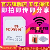 D3200单反相机卡理光GRGR2存储卡 450D550D尼康D3000 ezshare易享派wifi SD卡32g高速无线内存卡适用佳能700D