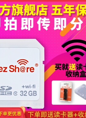 ezshare易享派wifi SD卡32g高速无线内存卡适用佳能700D 450D550D尼康D3000 D3200单反相机卡理光GRGR2存储卡