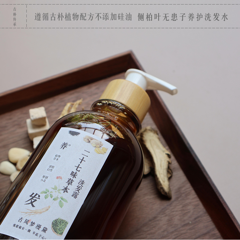 侧柏叶无硅油洗发水植物防掉发