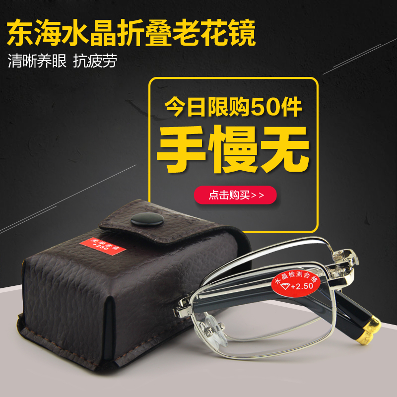 折叠老花镜天然东海水晶老花眼睛男女高清防疲劳石头镜超轻便携