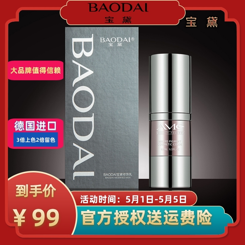 宝黛高端德国进口半永久纹绣色料秀眼线雾眉纹唇机器手工纯植物乳|msdalam kategori Alat solek/minyak wangi/kecantikan, Alat-alat Kecantikan, Makeup/Alat kecantikan - dari Buy2taobao.com untuk memberikan perkhidmatan ejen Taobao profesional membeli