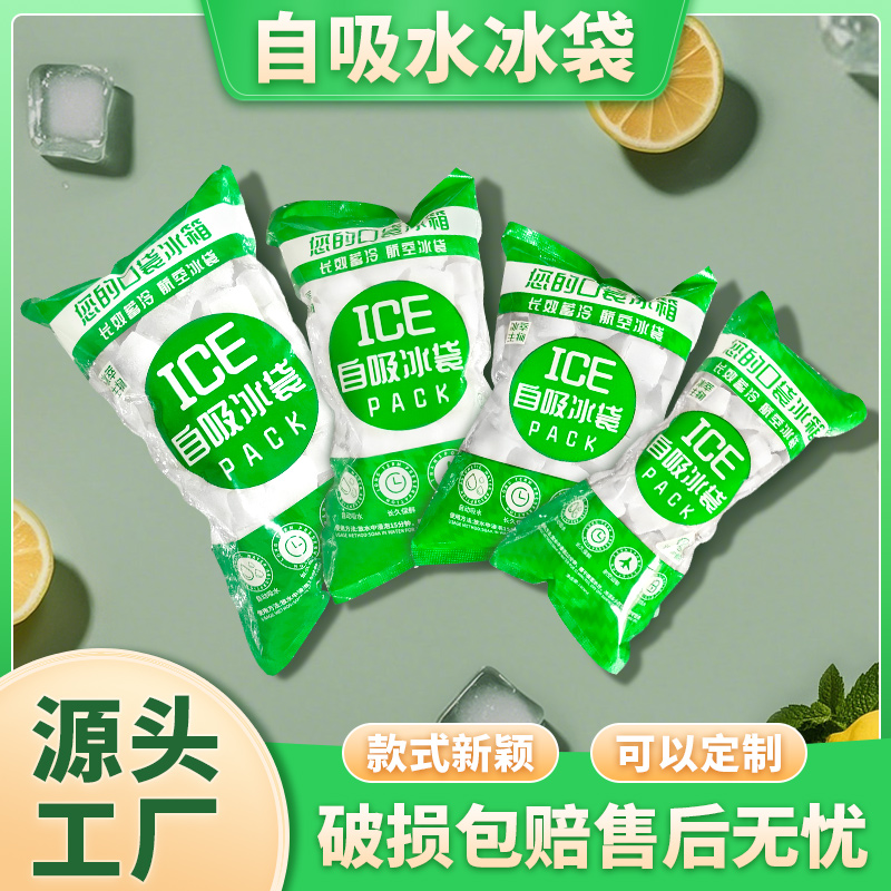 自吸水冰袋免注水重复使用格子冷藏蛋糕保鲜快递专用方格便携冰包