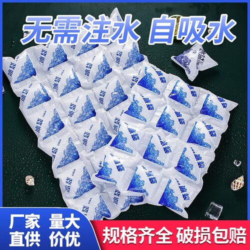 自吸水冰袋快递专用保温冰包