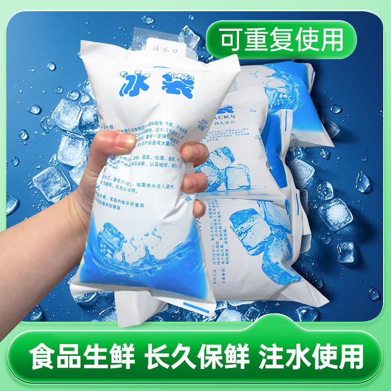 冰袋冰包快递商用冷冻外卖箱保温箱送餐箱冰袋子一注水冷袋冰敷袋图片