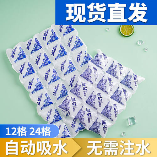 方格免注水冰袋自动吸水冰格冷链商用医用冰敷快递泡沫箱打包冰包