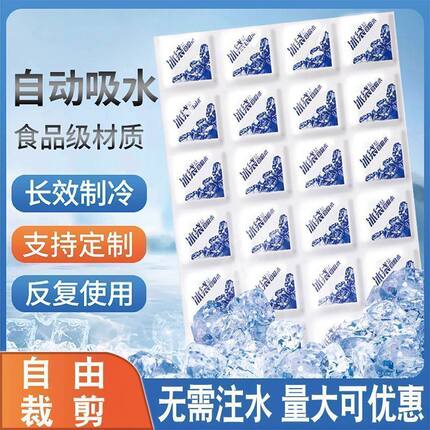 自吸水连格冰袋批发一次性生鲜果蔬保鲜冰格袋快递冷藏专用冰袋