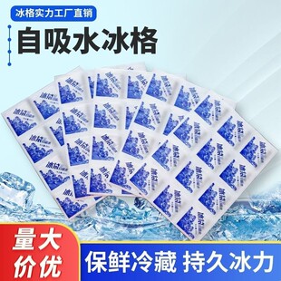 自吸水冰袋小格子冰袋免注水快递专用保鲜反复使用吸水方格摆摊