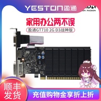 yeston盈通GT710 2G 945/1333MHz 64Bit itx多屏台式机电脑家用办公独立显卡