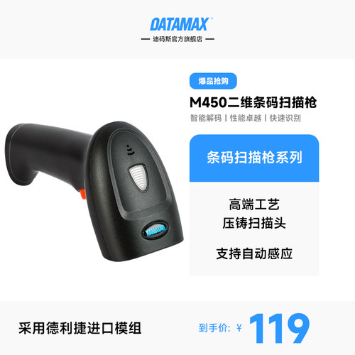 厂家直销进口模组有线二维扫描枪
