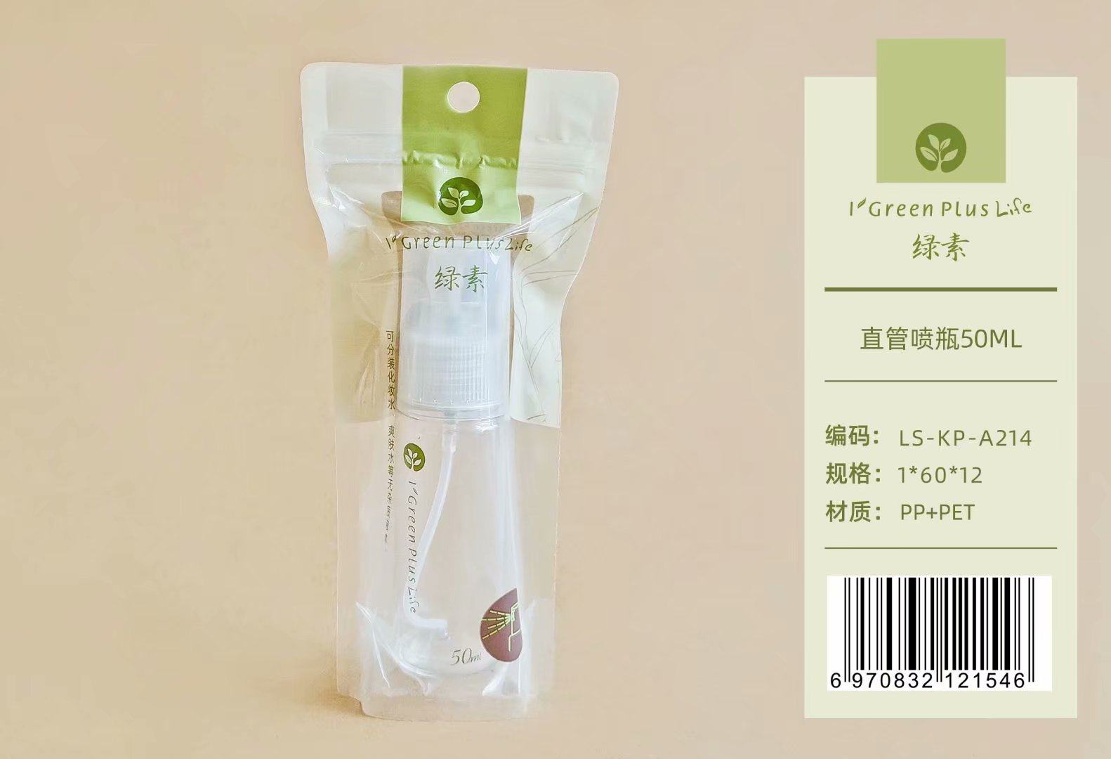 绿素/小样分装瓶旅行空瓶喷瓶