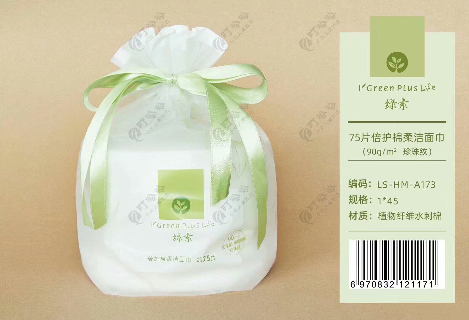 绿素 植物纤维水刺棉倍护棉柔珍珠纹卷筒式一次性洁面巾75片A173