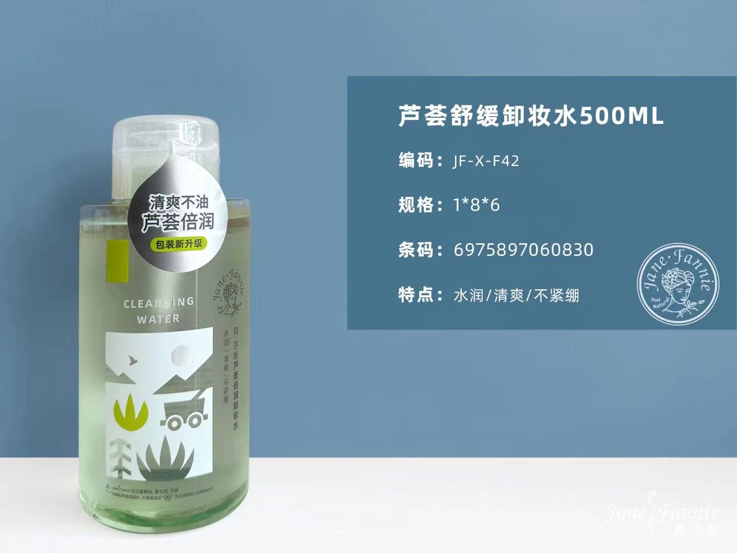 简芬妮芦荟舒缓500ml卸妆水