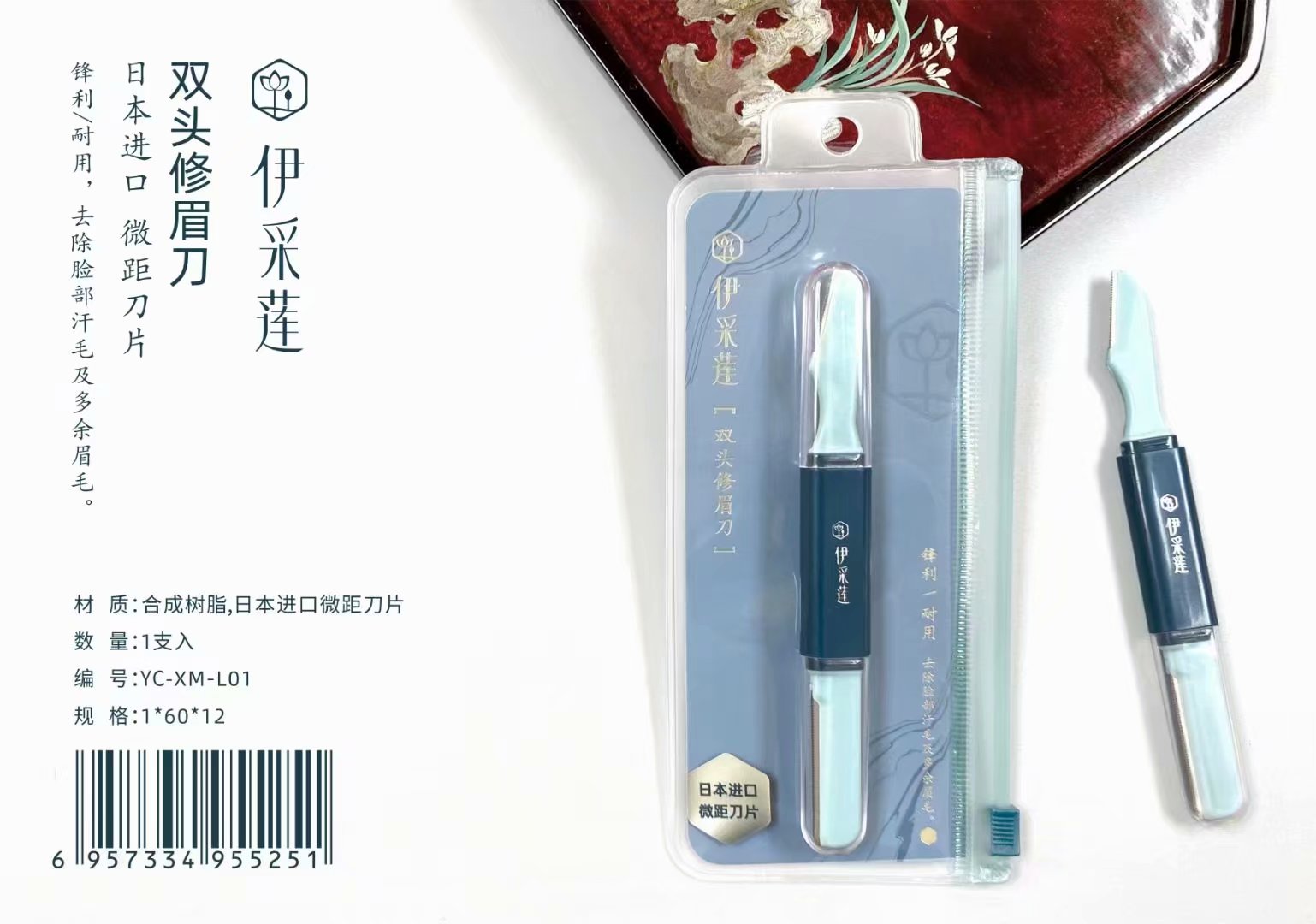伊采莲国风系列合成树脂微距刀片双头修眉刀刮眉刀1支入L01