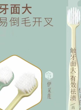 大有效2支入L136祛渍牙刷伊采莲