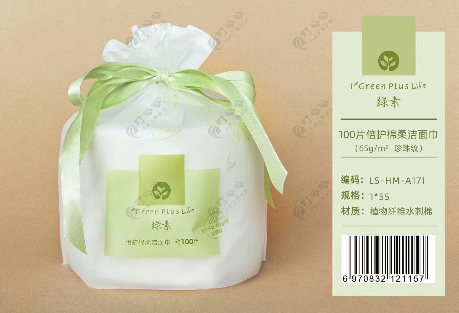 绿素 植物纤维水刺棉倍护棉柔珍珠纹卷筒式洁面巾 约100片A171