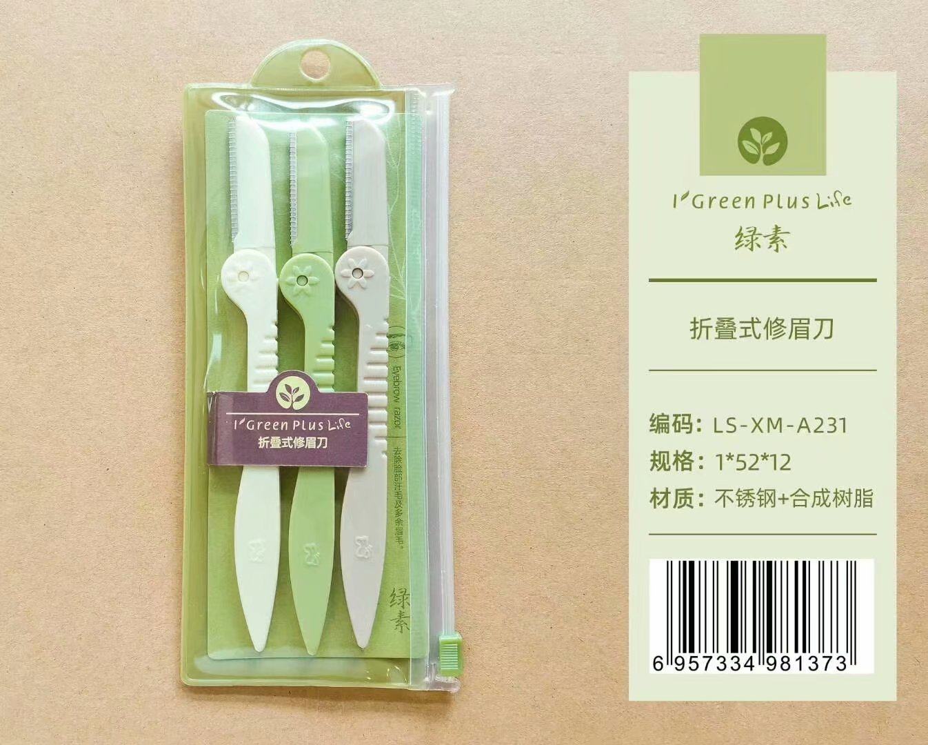 绿素不锈钢+合成树脂折叠式修眉刀/刮眉刀3只入A231两份起包邮,彩妆/香水/美妆工具,修眉刀,淘宝优惠券,粉丝福利购,淘宝优惠卷