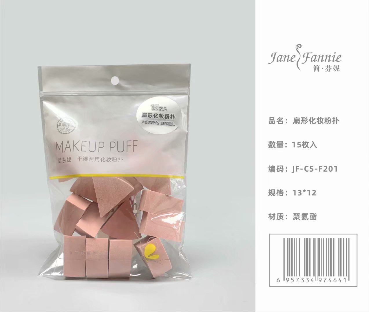 简芬妮 聚氨酯扇形化妆粉扑15枚入 F201,彩妆/香水/美妆工具,美妆蛋/扑/海绵,淘宝优惠券,粉丝福利购,淘宝优惠卷