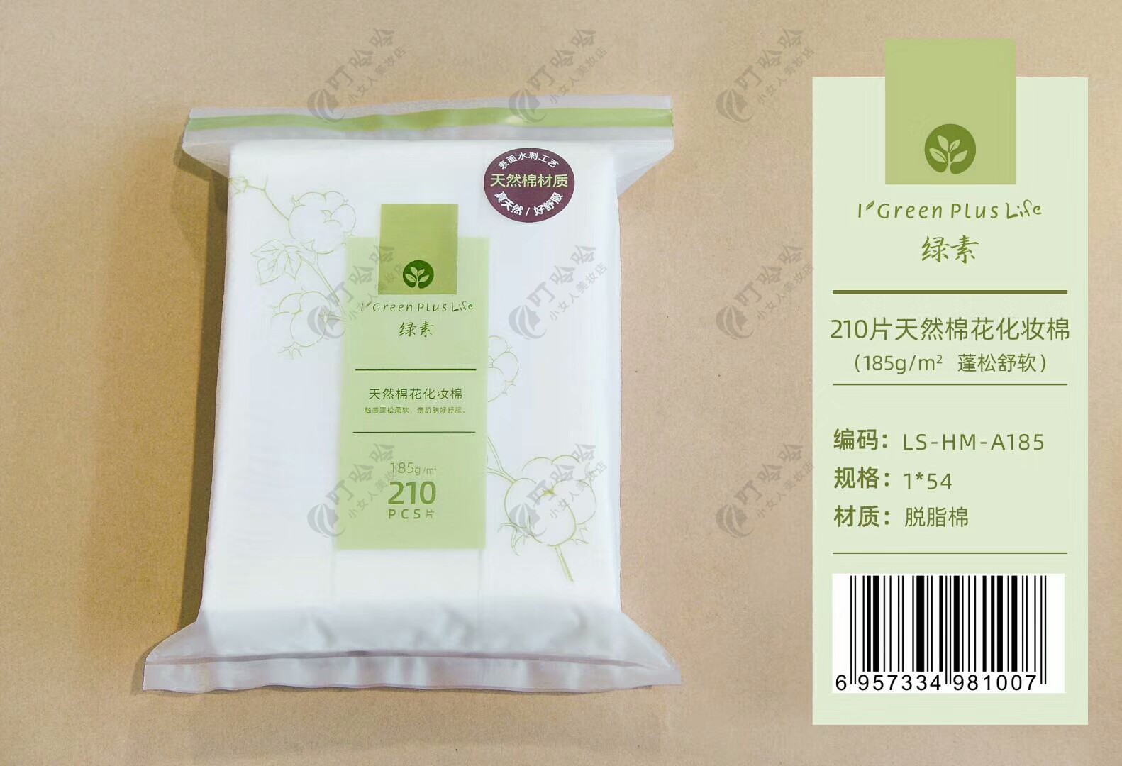 绿素 天然棉花化妆棉/卸妆棉  210片A185图片