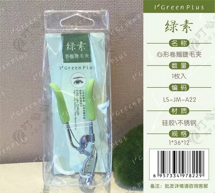 绿素 卷翘自然睫毛夹 A22,彩妆/香水/美妆工具,睫毛夹,淘宝优惠券,粉丝福利购,淘宝优惠卷