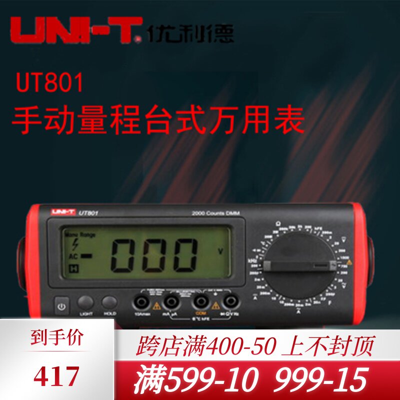 优利德UT801/UT802/UT803/804台式数字万用表四位半高精度万能表在类目 五金/工具, 仪器仪表, 万用表中 - 来自Buy2taobao.com提供专业的淘宝代购服务