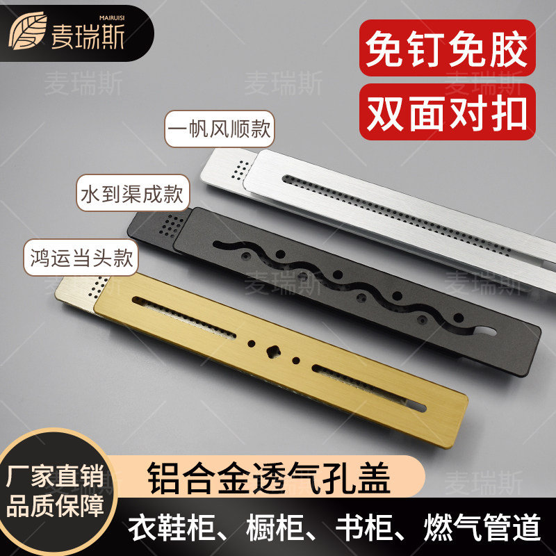 麦瑞斯铝合金家具透气孔橱柜衣鞋柜榻榻米双面透气散热网格栅盖