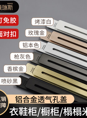 铝合金透气孔橱柜鞋柜嵌入式冰箱烤箱榻榻米房车通风散热双面