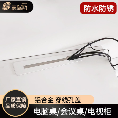 麦瑞斯铝合金穿线 线孔装饰盖板办公桌面电脑桌过线 线电视柜方形