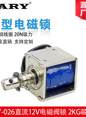 LY-026DC直流12V小型电磁铁推拉式框架牵引电磁锁伸缩杆吸合开关