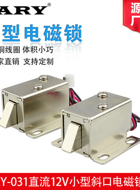 LY-031直流6V12V电控锁电磁锁小型电子锁门禁电插锁电磁铁推拉杆